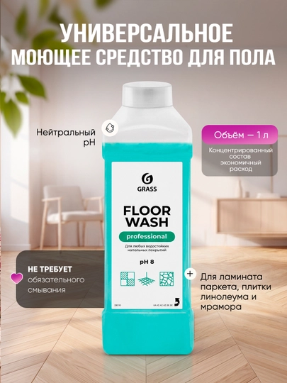 Floor wash 1 l — pol yuvish uchun universal vosita - 