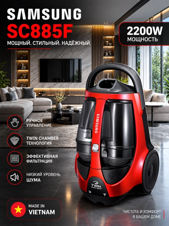 Мощный пылесос SAMSUNG SC885F 2200 Вт. - 