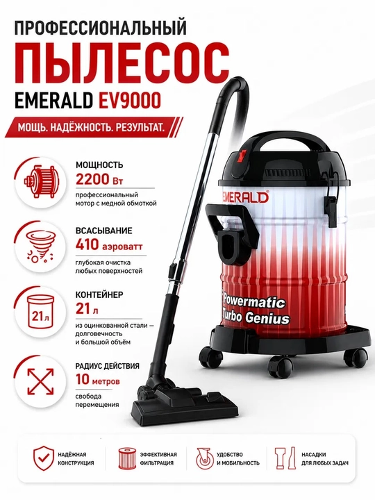 Профессиональный пылесос Emerald EV9000 PTG - 