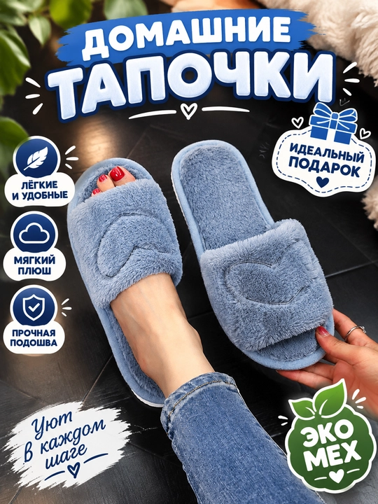 Домашние тапочки для женщин, мягкие и тёплые - 