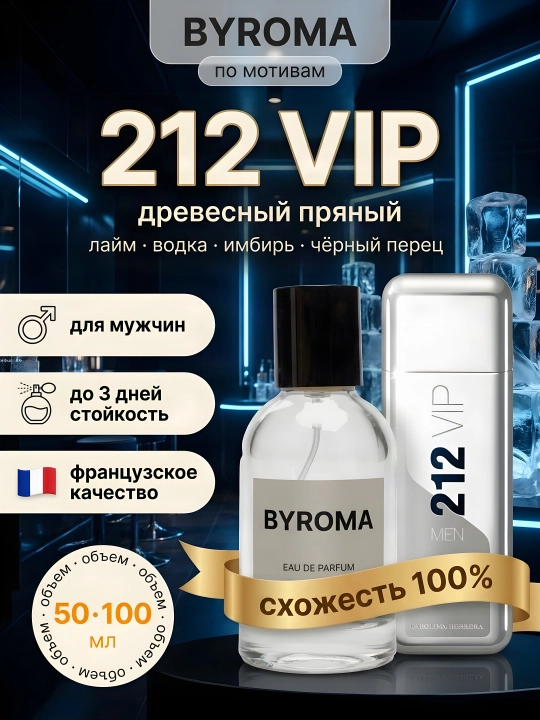 Парфюм мужской по мотивам 212 VIP, стойкие духи, парфюмерная вода 50/100 мл - 