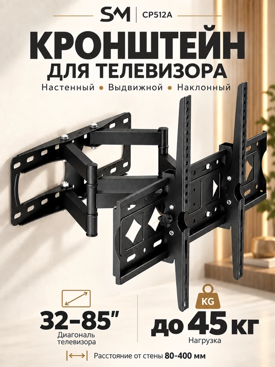 Кронштейн для телевизора выдвижной до 40 см, VESA до 600х400 мм - 