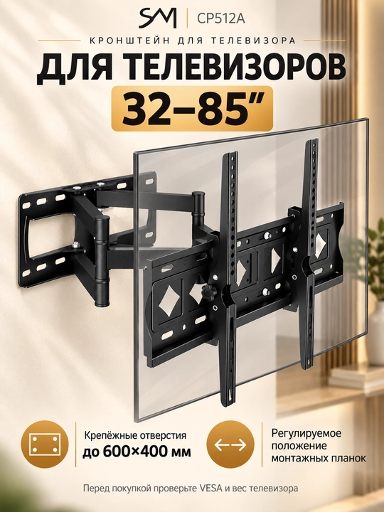 Кронштейн для телевизора выдвижной до 40 см, VESA до 600х400 мм