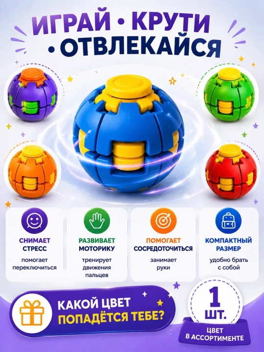 3Д шар антистресс спиннер
