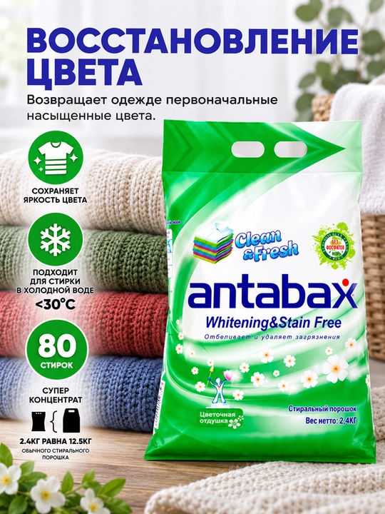 Antabax BASIC konsentrlangan oqartiruvchi kir yuvish kukuni, 2,4 kg, 80 marta yuvish