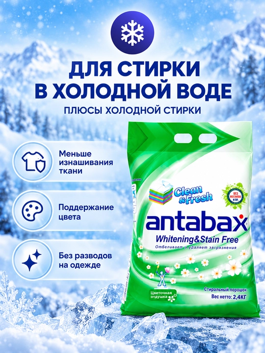 Antabax BASIC konsentrlangan oqartiruvchi kir yuvish kukuni, 2,4 kg, 80 marta yuvish
