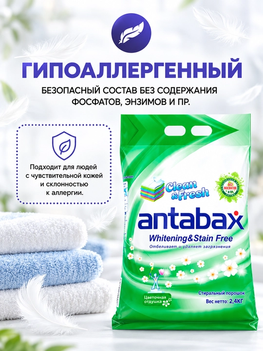 Antabax BASIC konsentrlangan oqartiruvchi kir yuvish kukuni, 2,4 kg, 80 marta yuvish