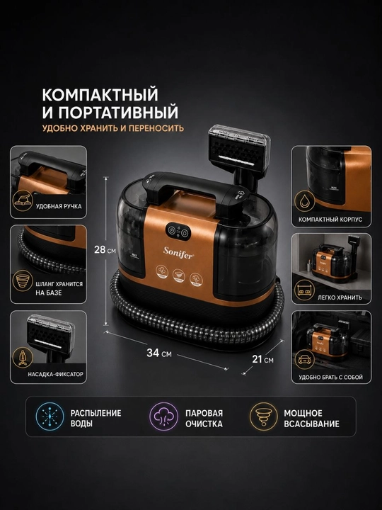 Моющий пылесос Sonifer SF-2263, влажный, от сети, контейнер 1.2 л