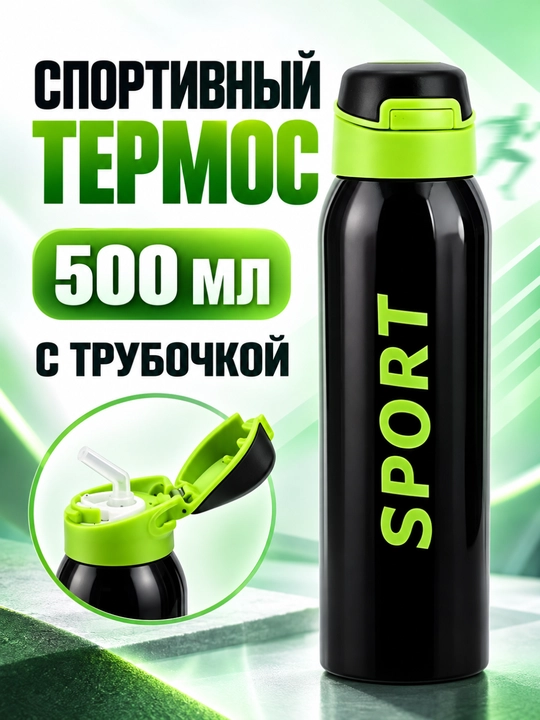 Детская бутылка-термос для мальчика 500 мл с трубочкой, для горячих и холодных напитков - 