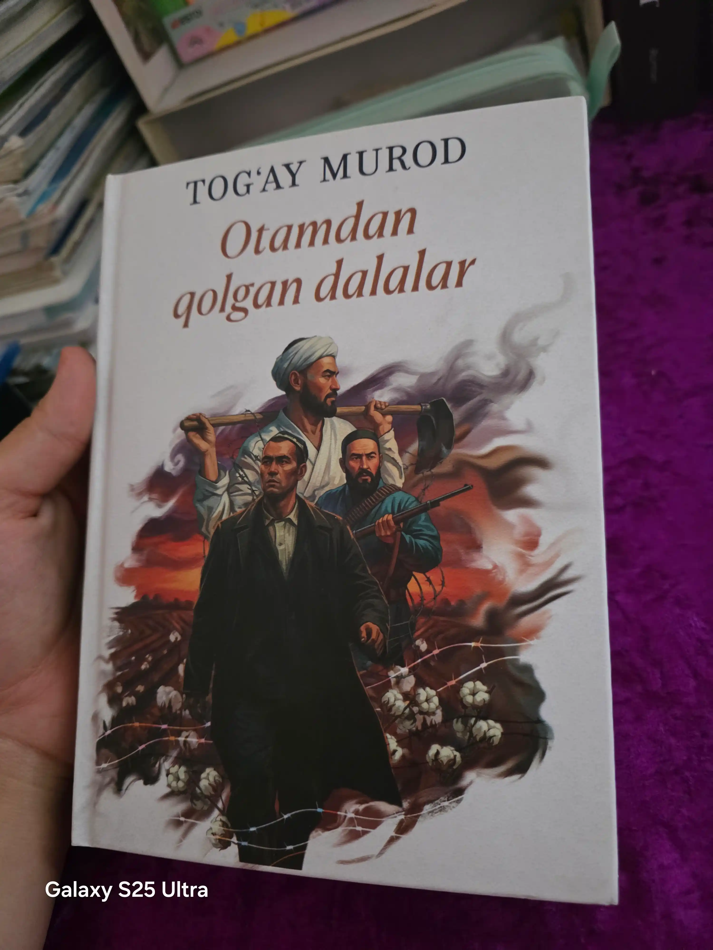Отамдан колган далалар