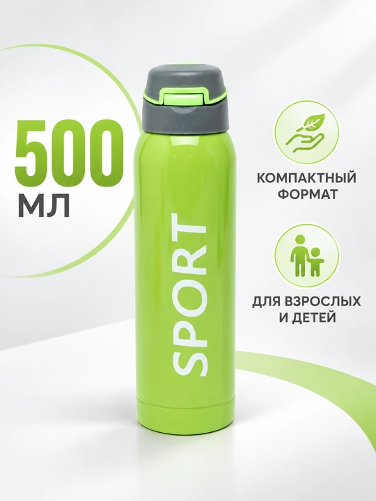 Детская бутылка-термос для мальчика 500 мл с трубочкой, для горячих и холодных напитков