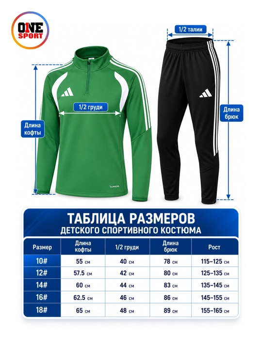 Детский спортивный костюм 