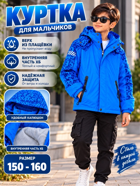Куртка для мальчика, плащевка, тёплая куртка с капюшоном, размеры 120–160