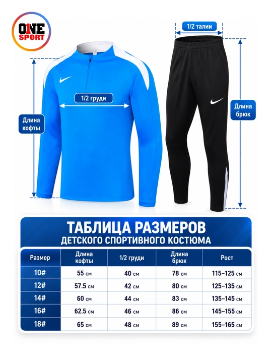 Детский спортивный костюм 