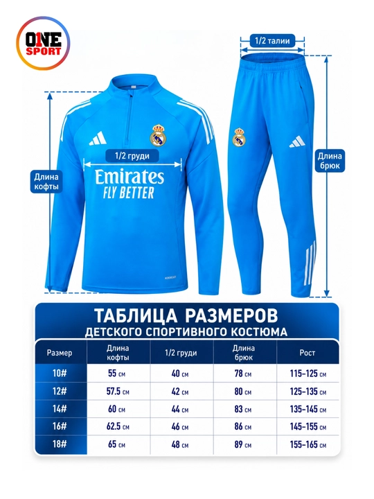 Детский спортивный костюм 