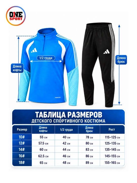 Детский спортивный костюм 