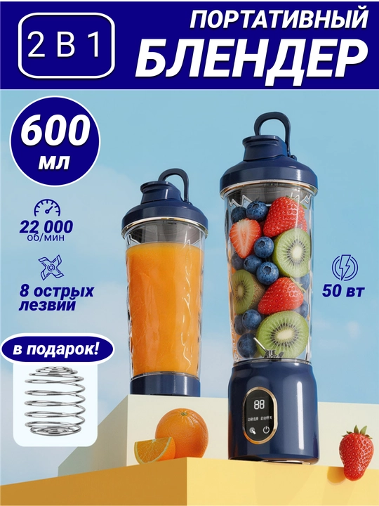 Блендер портативный для смузи и коктейлей, беспроводной мини блендер, шейкер со спиралью - 