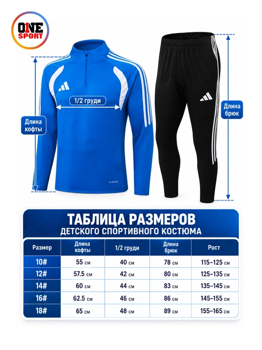 Детский спортивный костюм 
