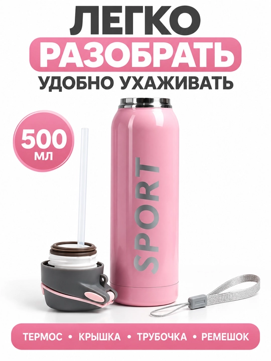 Детская бутылка-термос для мальчика 500 мл с трубочкой, для горячих и холодных напитков