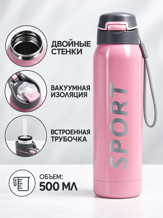 Детская бутылка-термос для мальчика 500 мл с трубочкой, для горячих и холодных напитков