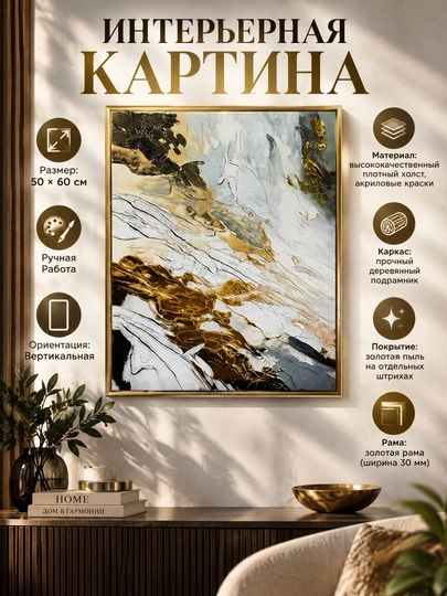Премиальная интерьерная картина в золотой раме, ручная работа, 50x60 «Золотая Структура» - 
