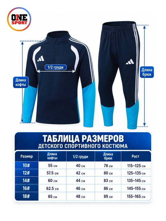Детский спортивный костюм 
