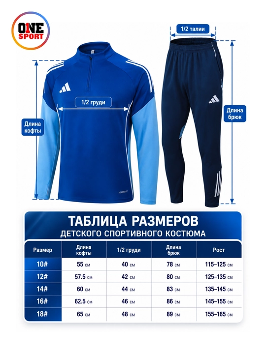 Детский спортивный костюм 