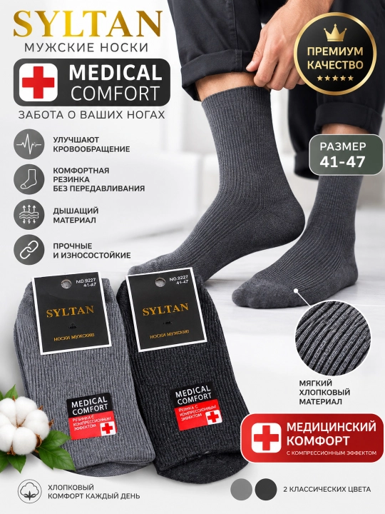 SYLTAN erkaklar paypoqlari 2/3/5 dona