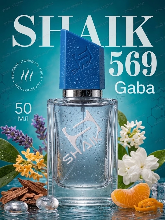Парфюмерная вода SHAIK 569, Hormone Paris Gaba, духи унисекс, 50 мл - 