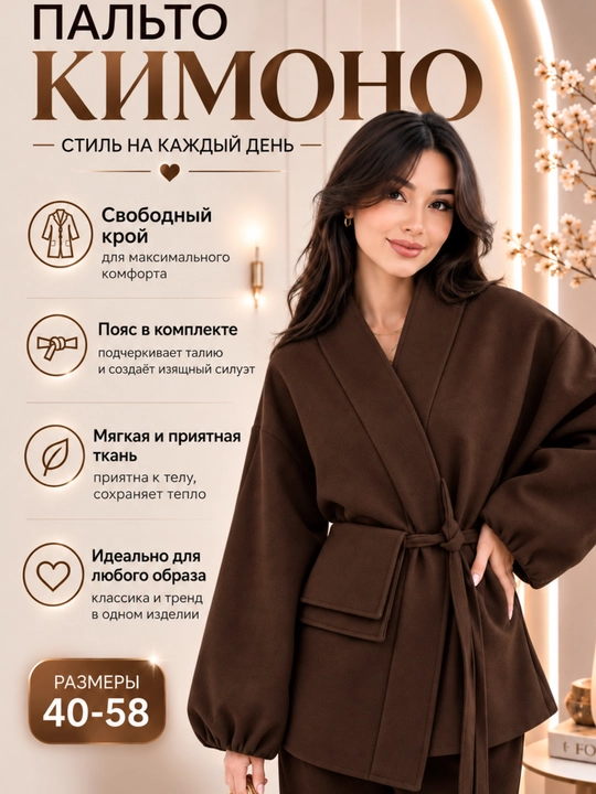 Пальто - 