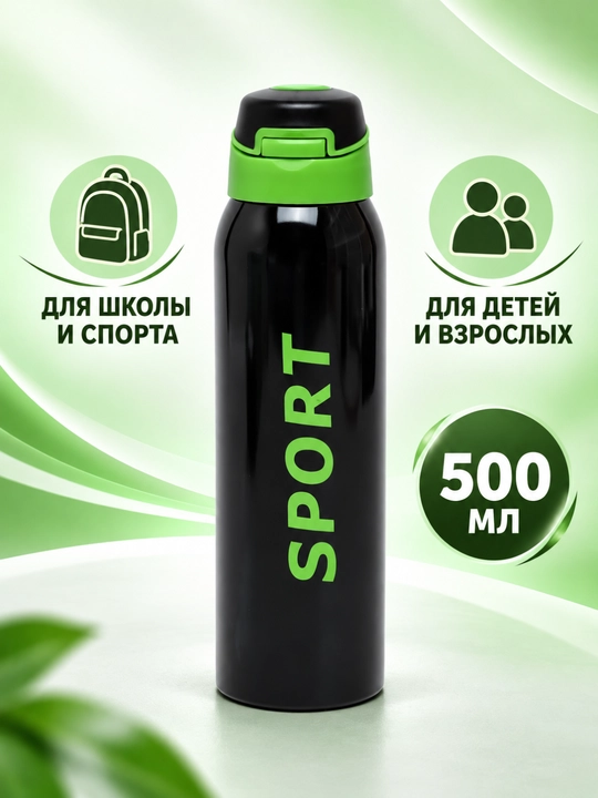 Школьная питьевая термобутылка для мальчика 500 мл с трубочкой, из нержавеющей стали - 