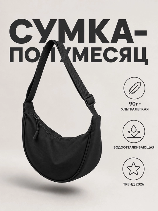 Женская сумка через плечо, спортивная холщовая сумка полумесяц