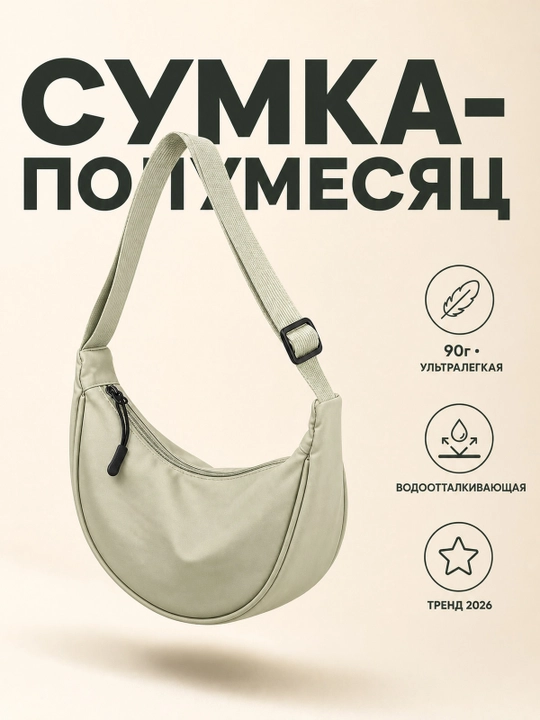 Женская сумка через плечо, спортивная холщовая сумка полумесяц