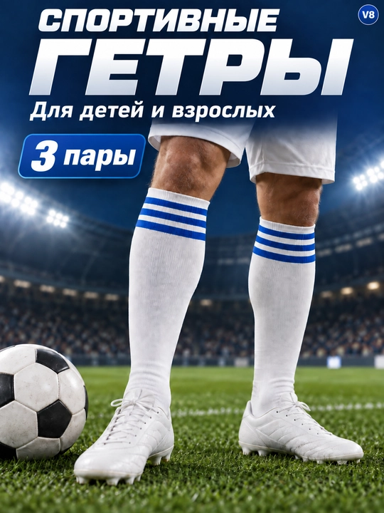 Спортивные футбольные гетры для детей и взрослых, набор 1-3 пары - 