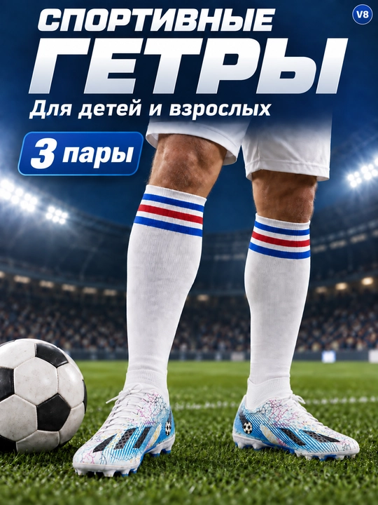Спортивные футбольные гетры для детей и взрослых, набор 1-3 пары - 