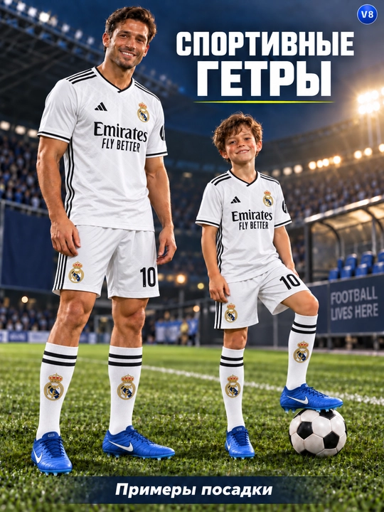 Bolalar va kattalar uchun sport futbol getralari, 1-3 juftlik to‘plam