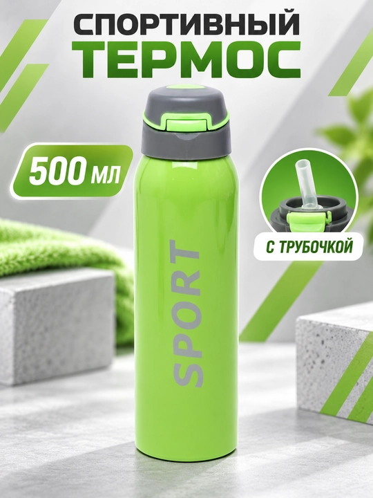 Детская термокружка 500 мл с трубочкой, сохраняет тепло и холод, для школы каждый день - 