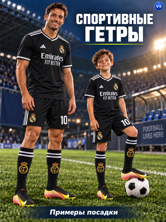 Bolalar va kattalar uchun sport futbol getralari, 1-3 juftlik to‘plam