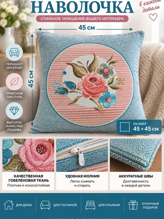 Dekorativ yostiq 45x45 sm, gobelen matoli, gul naqshli, fermuarli