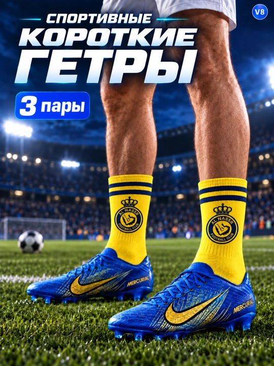 Спортивные футбольные гетры для детей и взрослых, набор 1-3 пары - 