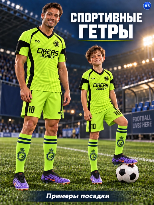 Bolalar va kattalar uchun sport futbol getralari, 1-3 juftlik to‘plam
