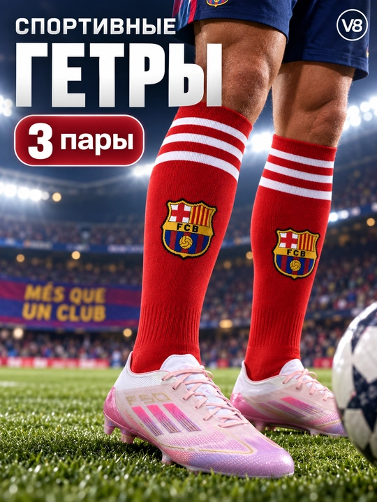 Спортивные футбольные гетры для детей и взрослых, набор 1-3 пары - 