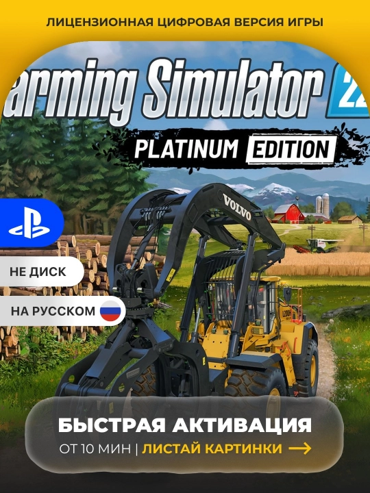 Farming Simulator 22: Platinum Edition PS4/PS5 Цифровая игра - 