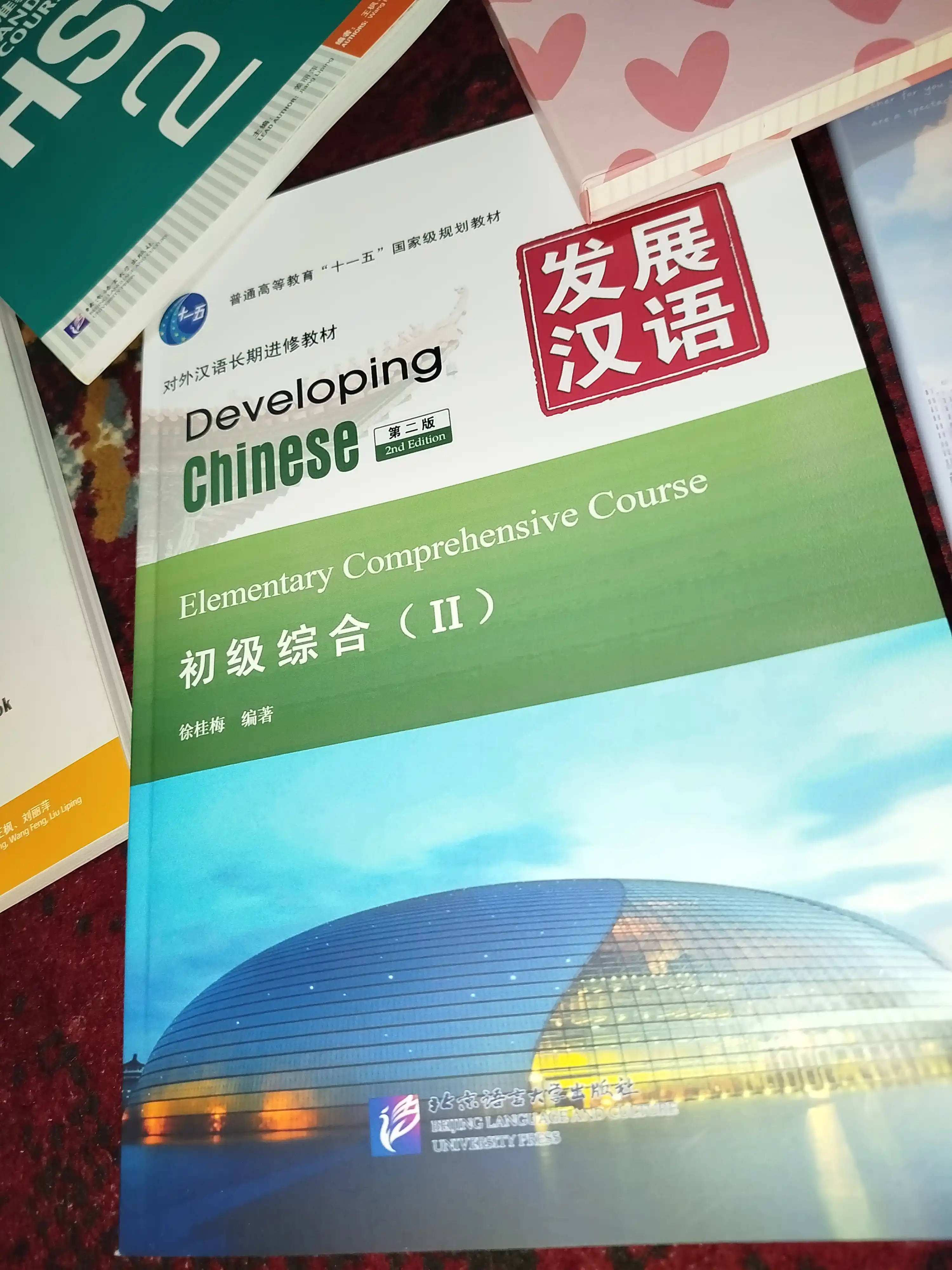 Developing Chinese: Elementary Comprehensive Course II, 2nd Edition