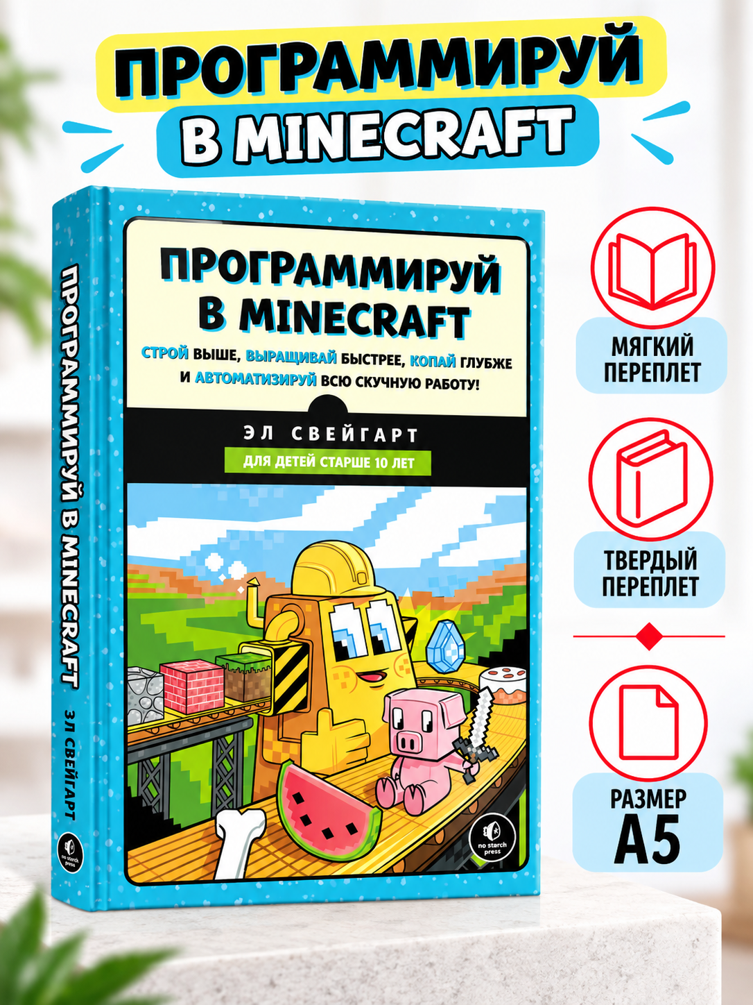 Minecraftda dasturla. Balandroq qur, tezroq o‘stir, chuqurroq qaz - El Sveygart - 
