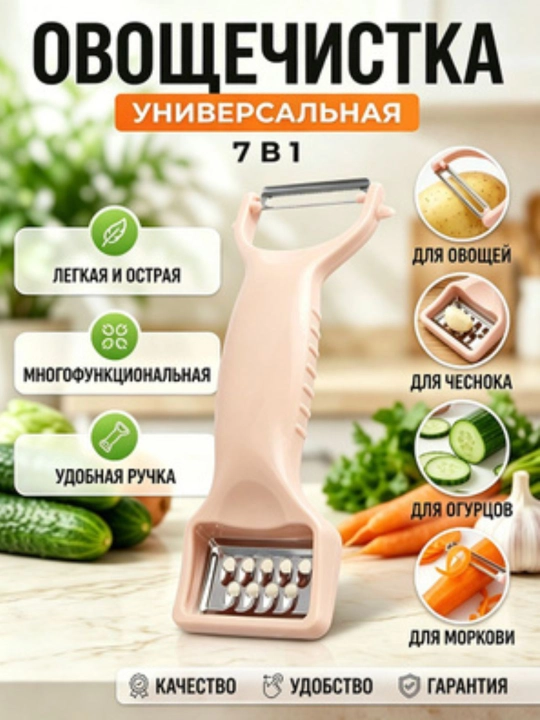 Sabzavotlar va mevalar uchun tozalagich va qirgich 2tasi 1da