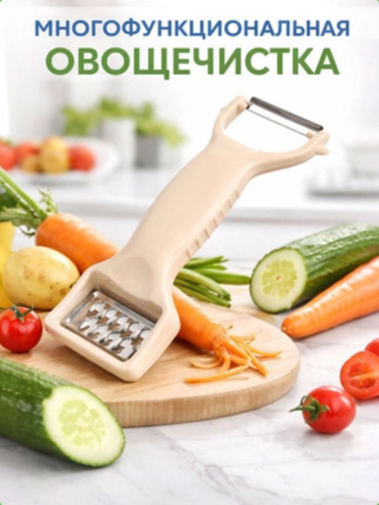 Sabzavotlar va mevalar uchun tozalagich va qirgich 2tasi 1da