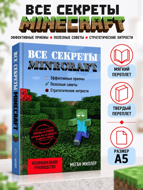 Minecraftning barcha sirlari - Megan Miller - 