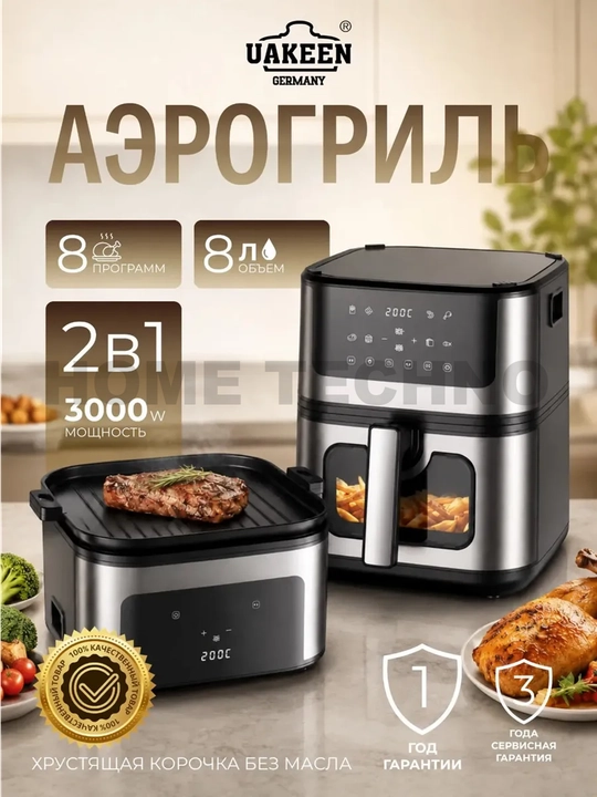 Smart Aerogril, yog'siz pishirish uchun multipech, 10 tasi 1, fritz, 10 litr, 3600 Vt