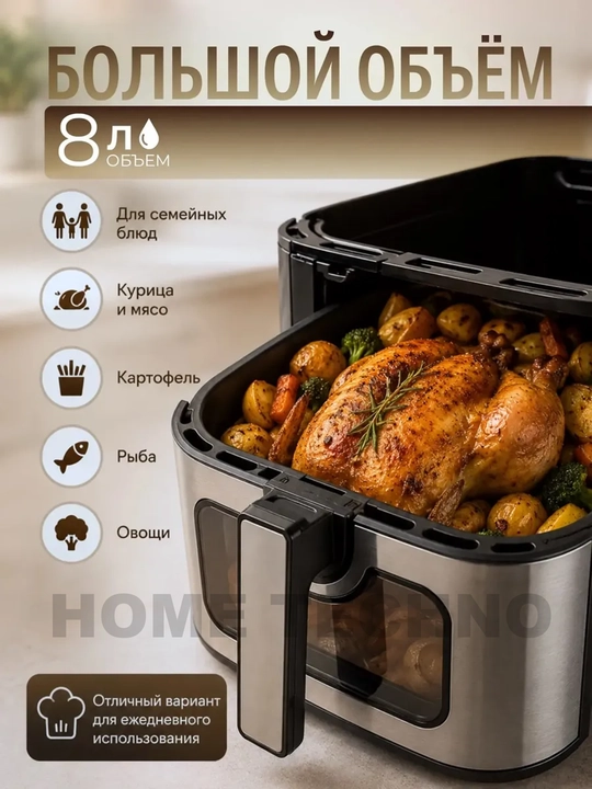 Smart Aerogril, yog'siz pishirish uchun multipech, 10 tasi 1, fritz, 10 litr, 3600 Vt